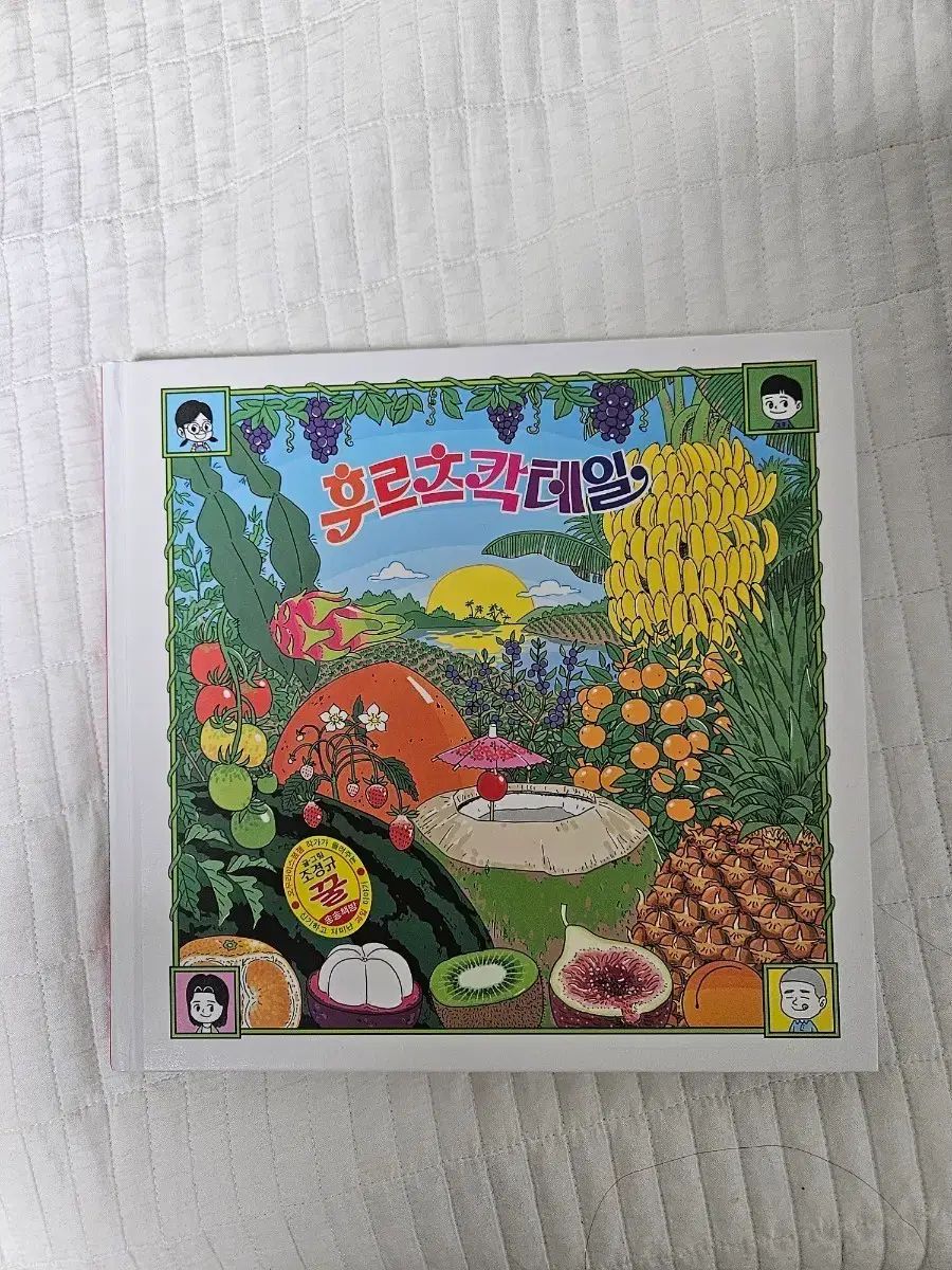 フルール칵テル 作家サイン本