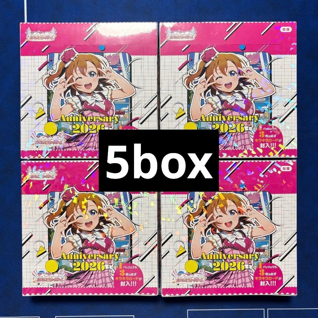 ラブライブ! カードゲーム Anniversary2026 シュリンク付5box ラブライブ! オフィシャルカードゲーム Anniversary 2026 新品 未開封