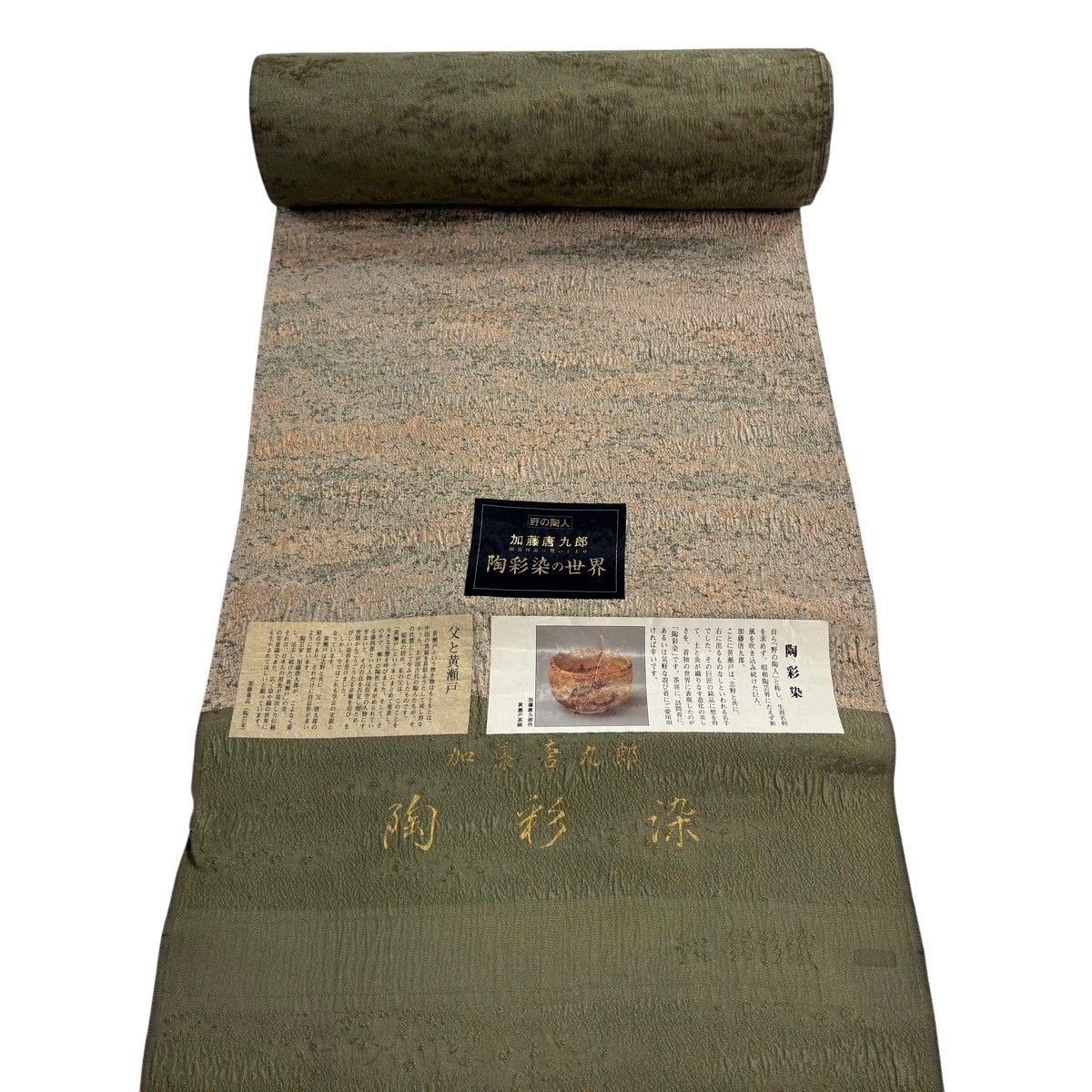 反物 秀品 小紋 幾何学模様 陶彩染 薄茶色 正絹 【中古】