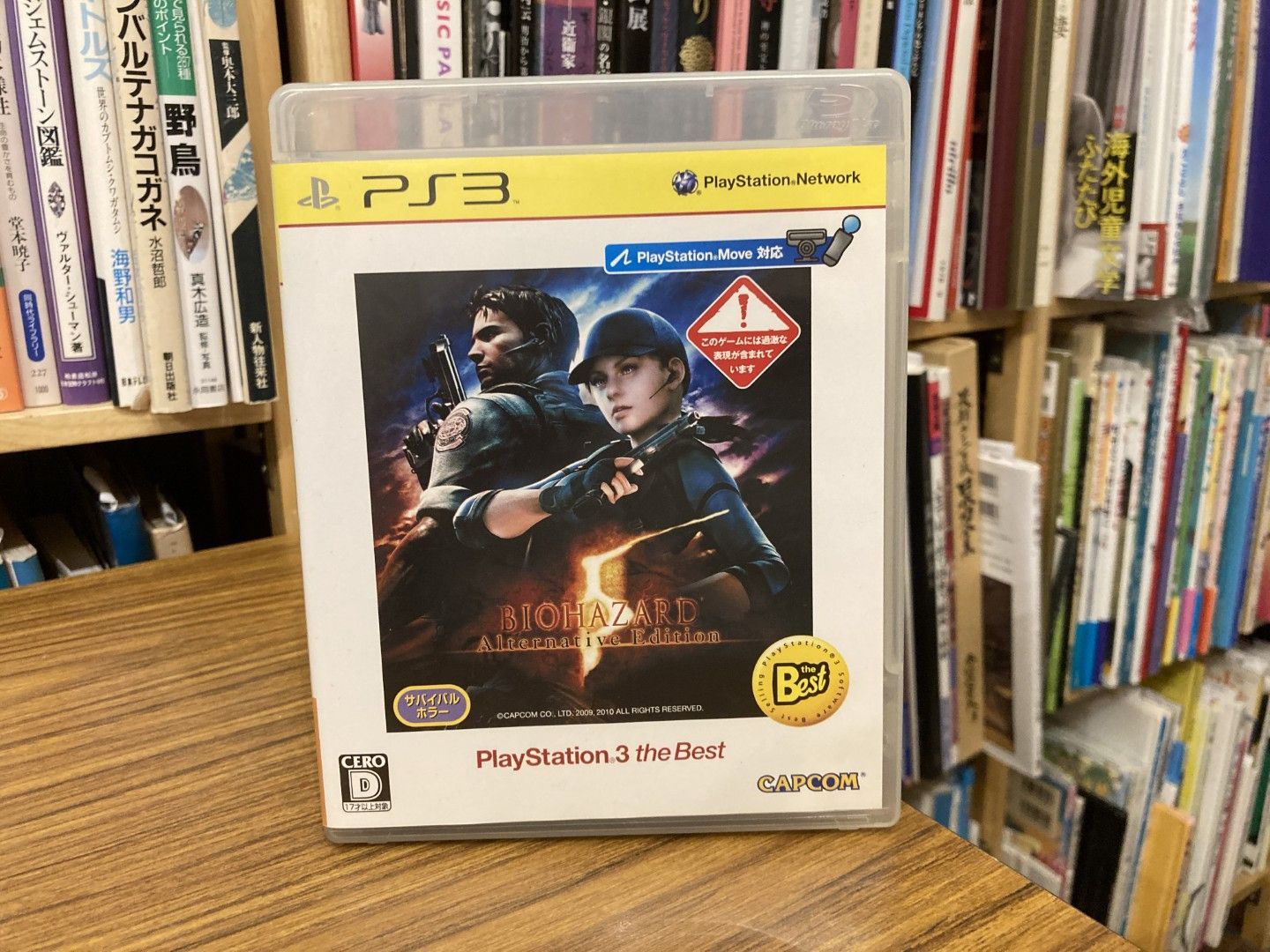 PS3 バイオハザード 5 オルタナティブ エディション - メルカリ
