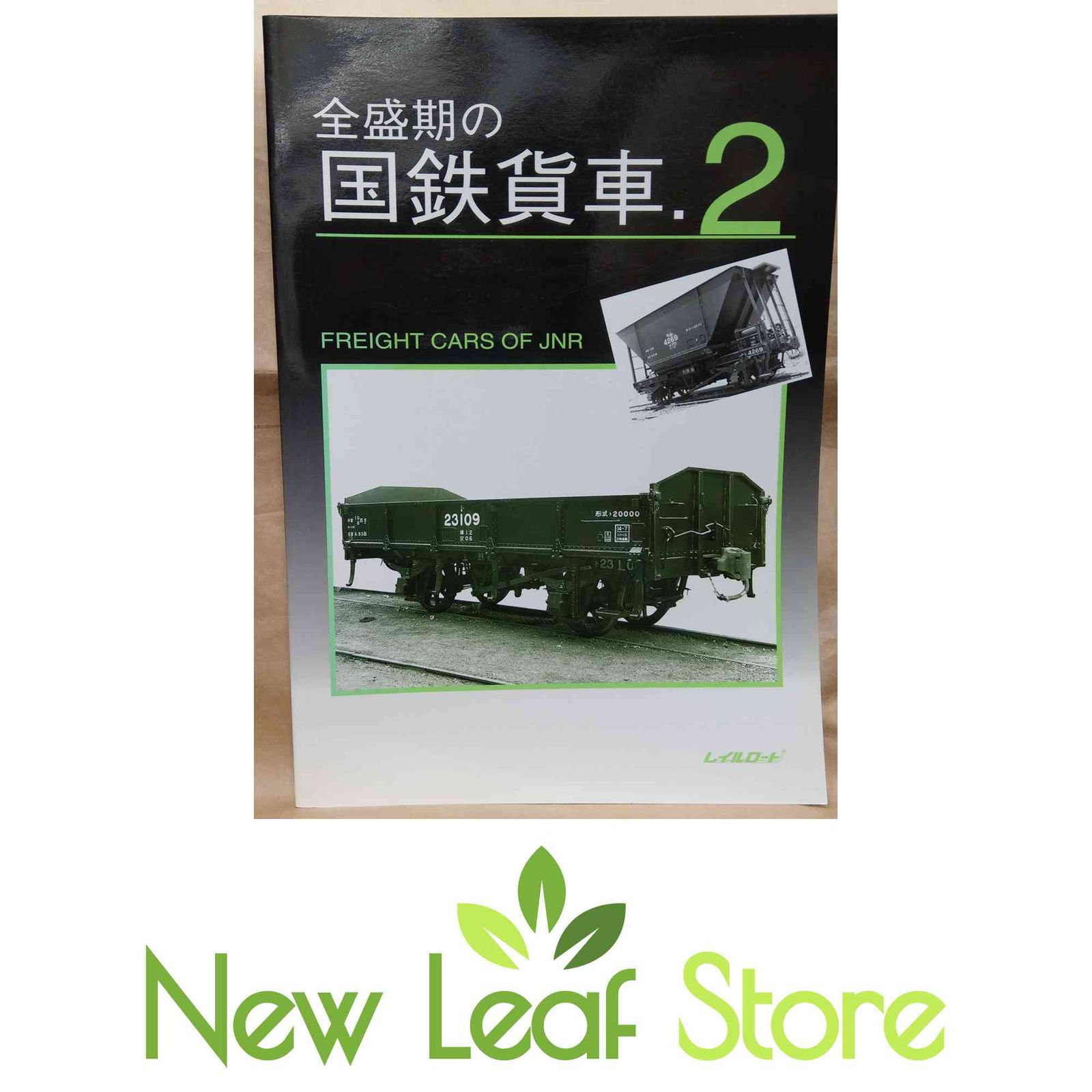 超激得，低価 全盛期の国鉄貨車 2