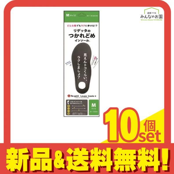 リゲッタ MTR-FL ルーペインソールプラス フルサイズ Mサイズ 1足入 (24.0-25.5cm) 10個セット まとめ売り