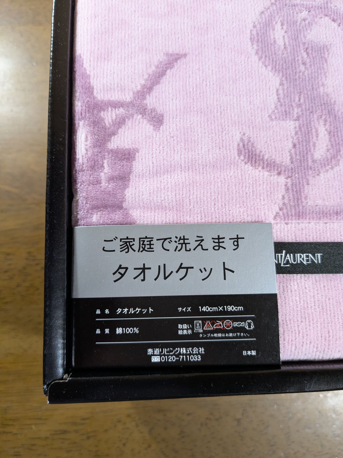 訳あり未使用品 イブサンローラン タオルケット 2枚セット - メルカリ