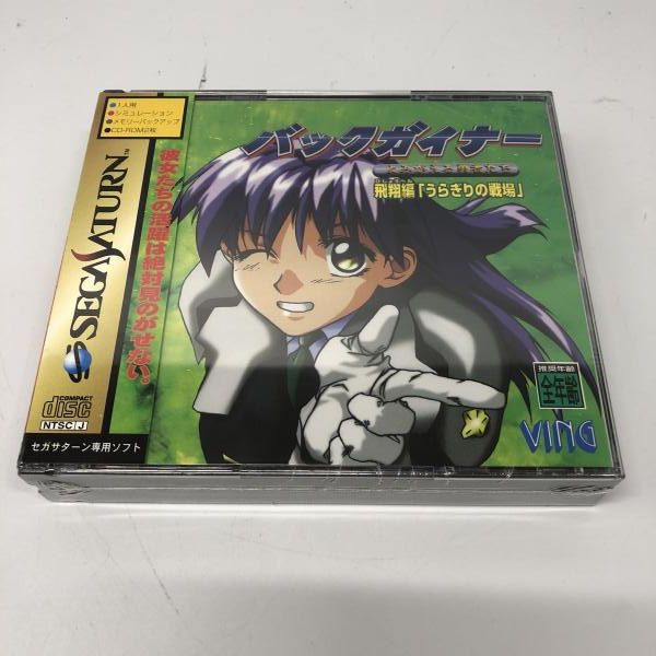 【中古】SS）ﾊﾞｯｸｶﾞｲﾅｰ よみがえる勇者【飛翔編】[11]