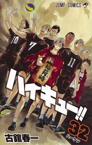 ハイキュー！！ 32/集英社/古舘春一（コミック） - メルカリ