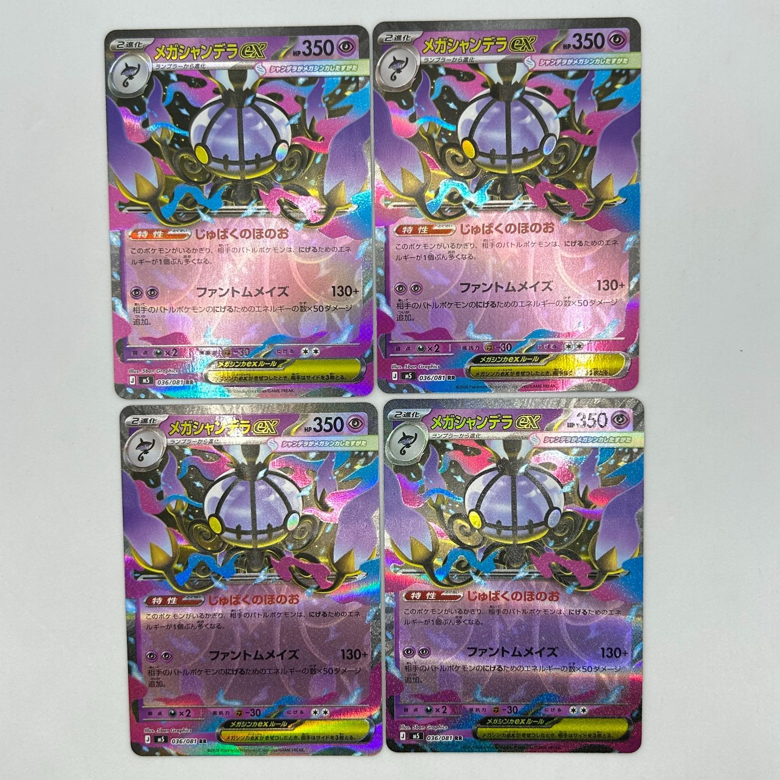 送料無料 ポケモンカード アビスアイ メガシャンデラex RR 036/081 