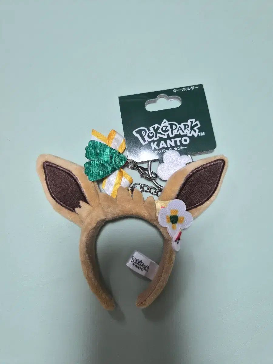 ポケットパーク カントー限定 イーブイ カチューシャ キーホルダー