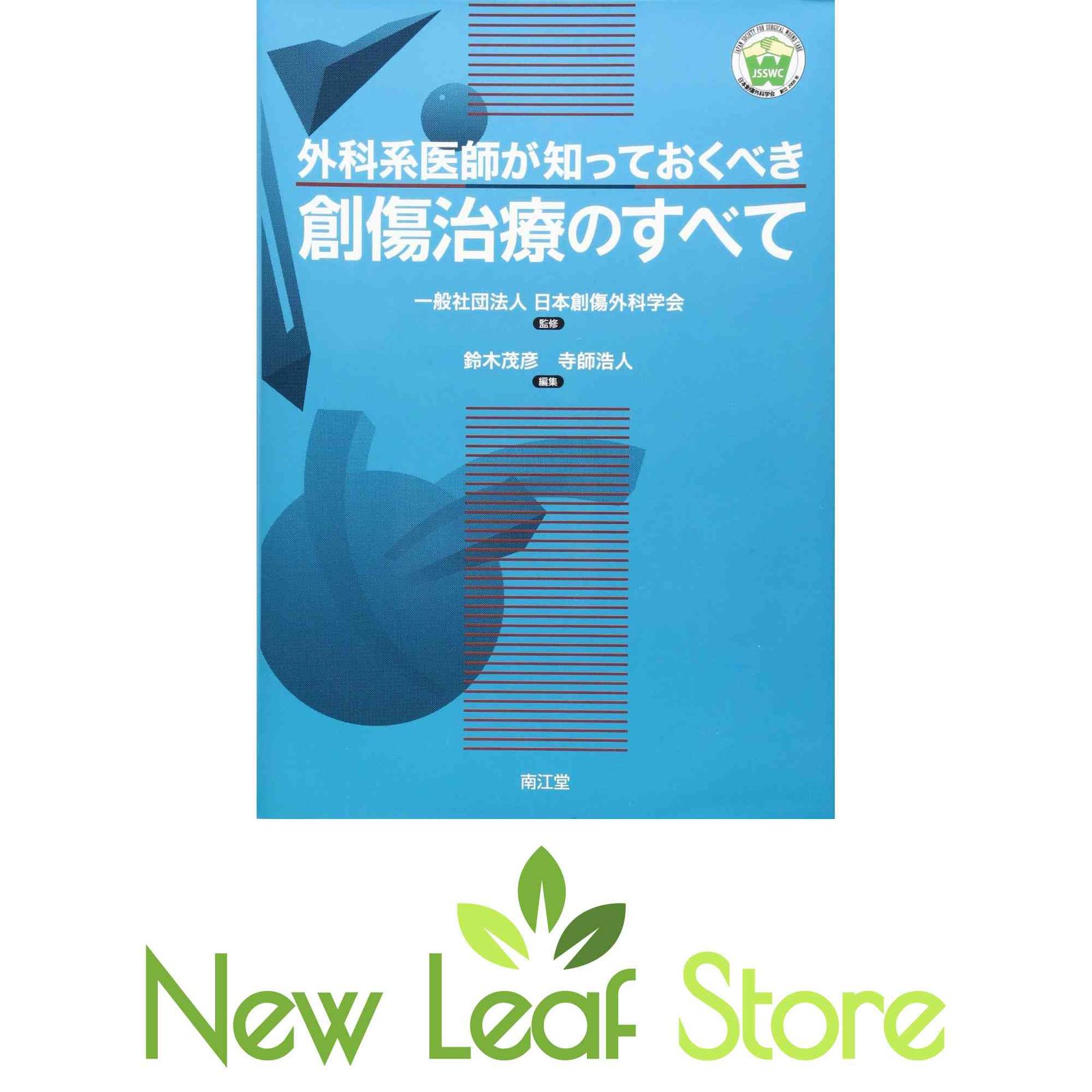 外科系医師が知っておくべき創傷治療のすべて 一般社団法人日本創傷外科学会? 鈴木 茂彦; 寺師 浩人 外科系医師が知っておくべき創傷治療のすべて | m3電子書籍 本当に 裁断済 学術集会|一般社団法人 外科系医師が知っておくべき創傷治療のすべて 一般社団法人日本創傷外科学会? 鈴木 茂彦; 寺師 浩人 外科系医師が知っておくべき創傷治療のすべて | m3電子書籍 本当に 裁断済 学術集会|一般社団法人
