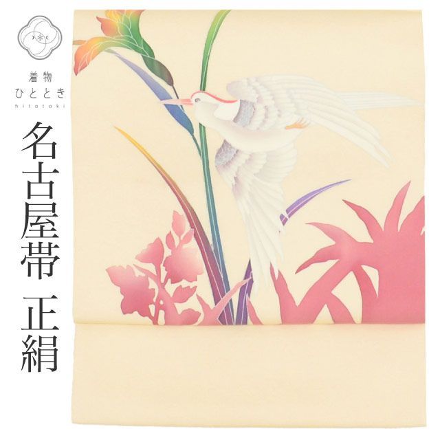 名古屋帯 リサイクル 帯 正絹 絹 九寸帯 塩瀬 染め帯 白 花鳥 特品 セミフォーマル お太鼓柄 帯芯あり 着物 SILK シルク kimono リユース vv0082