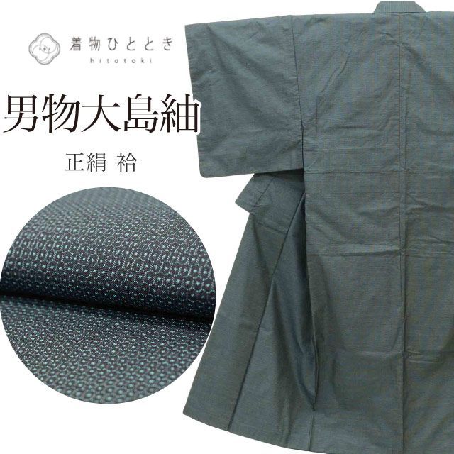 大島紬 リサイクル着物 男物 男性 メンズ 正絹 Mサイズ 特品 身丈140.5cm 裄丈67.5cm 袷 紺 仕立て上がり 亀甲絣 SILK シルク リユース vv0129 8,030円