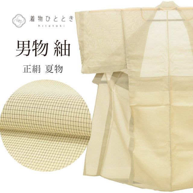 紬 リサイクル着物 男物 男性 メンズ 着物 正絹 絹 LLサイズ 特品 身丈151cm 裄丈74.5cm 夏物/夏着物 ベージュ 仕立て上がり 未使用品 格子 SILK シルク リユース vv0205