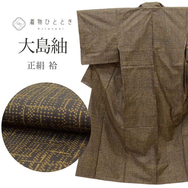 大島紬 リサイクル着物 着物 Sサイズ 特品 身丈154.2cm 裄丈63cm 袷 仕立て上がり 泥染め 茶 絣 正絹 絹 SILK シルク リユース vv0179