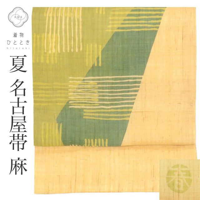 リサイクル名古屋帯 帯 麻 夏物 夏帯 九寸帯 落款有り 作家物 茶 幾何学 特品 カジュアル お太鼓柄 帯芯あり 着物 kimono リユース vv0256