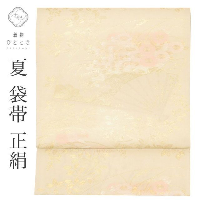 リサイクル袋帯 帯 夏袋帯 正絹 紗 引箔 特品 六通柄 扇 花 フォーマル 訪問着 付下げ 色無地 SILK リユース vv0255