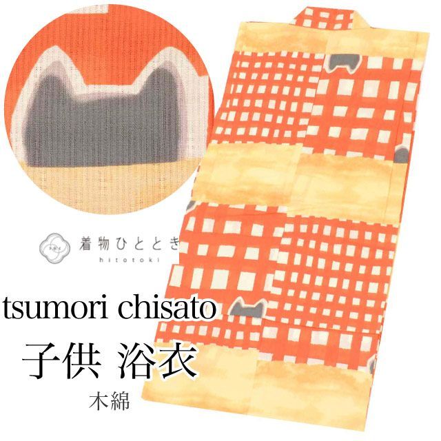 浴衣 未使用品 子供 女の子 リサイクル着物 tsumori chisato ツモリチサト kids キッズ 140サイズ 身丈140cm オレンジ色系 単品 木綿 ねこ文様 夏祭り 花火大会 盆踊り vv0333