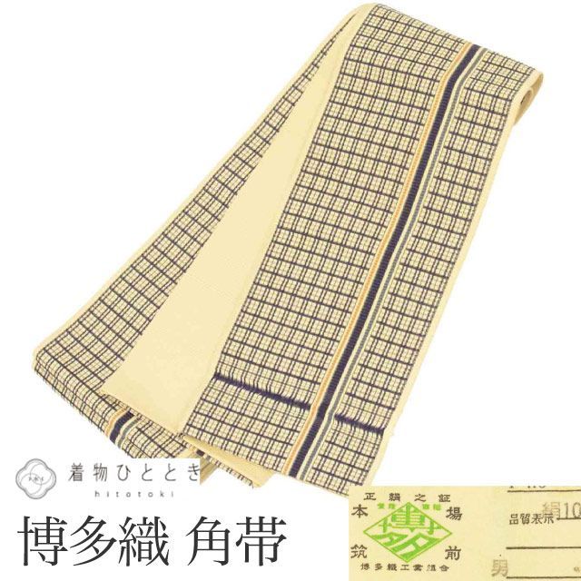 男性 帯 メンズ 角帯 正絹 本場筑前博多織 博多帯 証紙あり 特品 全通柄 格子 未仕立て（着用可能） セミフォーマル 浴衣 紋付袴 紬 小紋 無地 花火大会 SILK シルク kimono リユース kkb4577