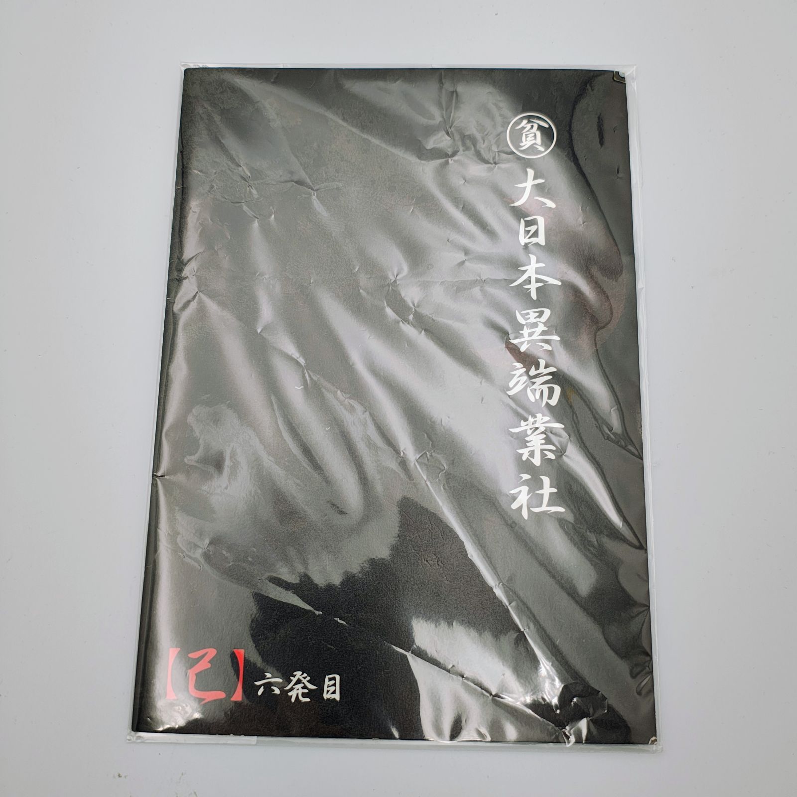 the GazettE 会報 己 六発目 ガゼット REITA RUKI ファンクラブ FC限定 