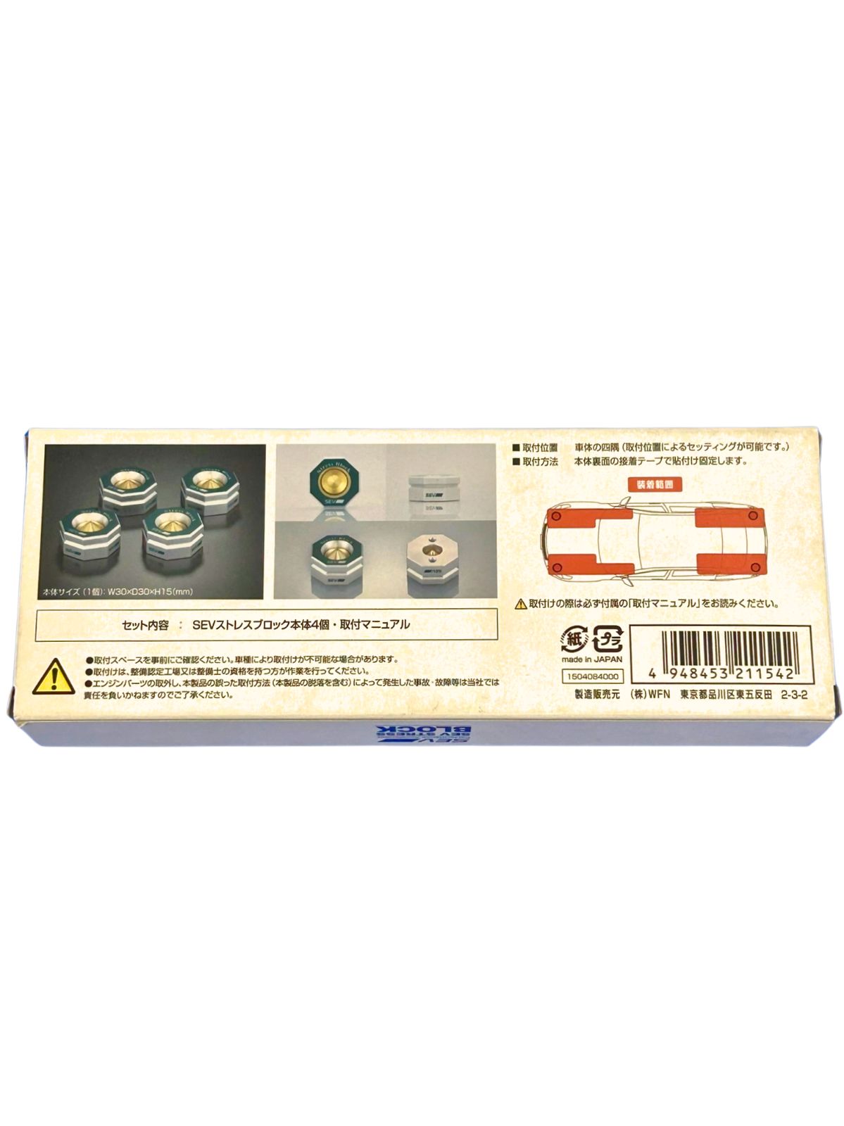 新品 SEV ストレスブロック 4個セット 自動車用 SEV Stress Block