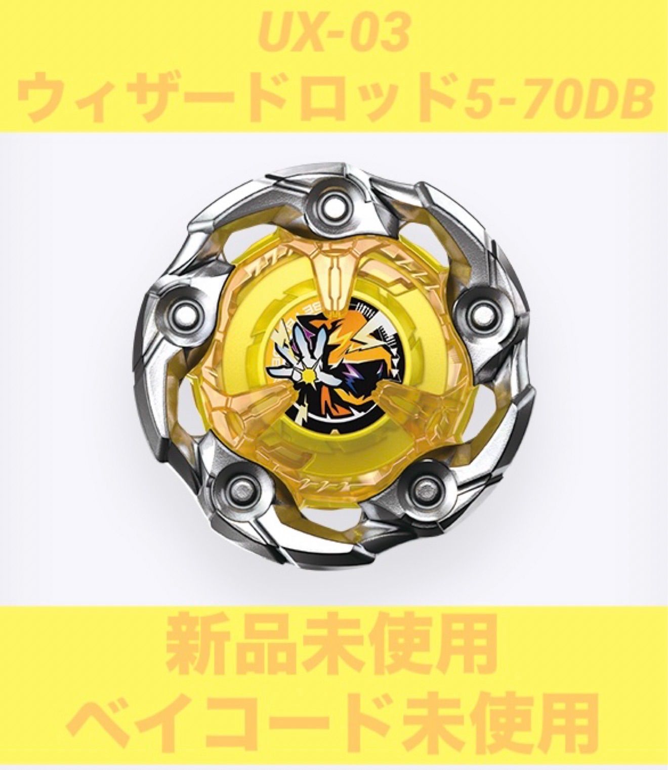 BEYBLADEX ウィザードロッド5-70DB UX-03 TAKARATOMY 新品未使用