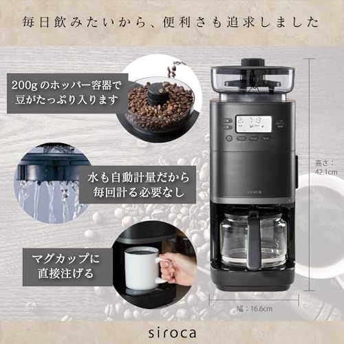 新品】シロカ コーン式 全自動 コーヒーメーカー カフェばこPRO