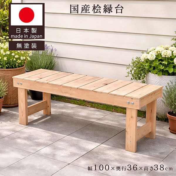 玄関スツール ベンチ 奥行 脚立・はしご・足場 国産ひのき すのこ