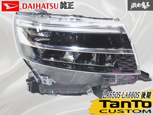 ☆破損無し☆ ダイハツ 純正 LA650S LA660S タント カスタム 後期 LED