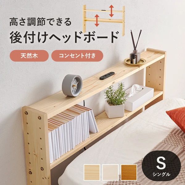 [送料無料！ヘッドボード ♪北海道、沖縄、離島の方はご購入前にご連絡下さい]