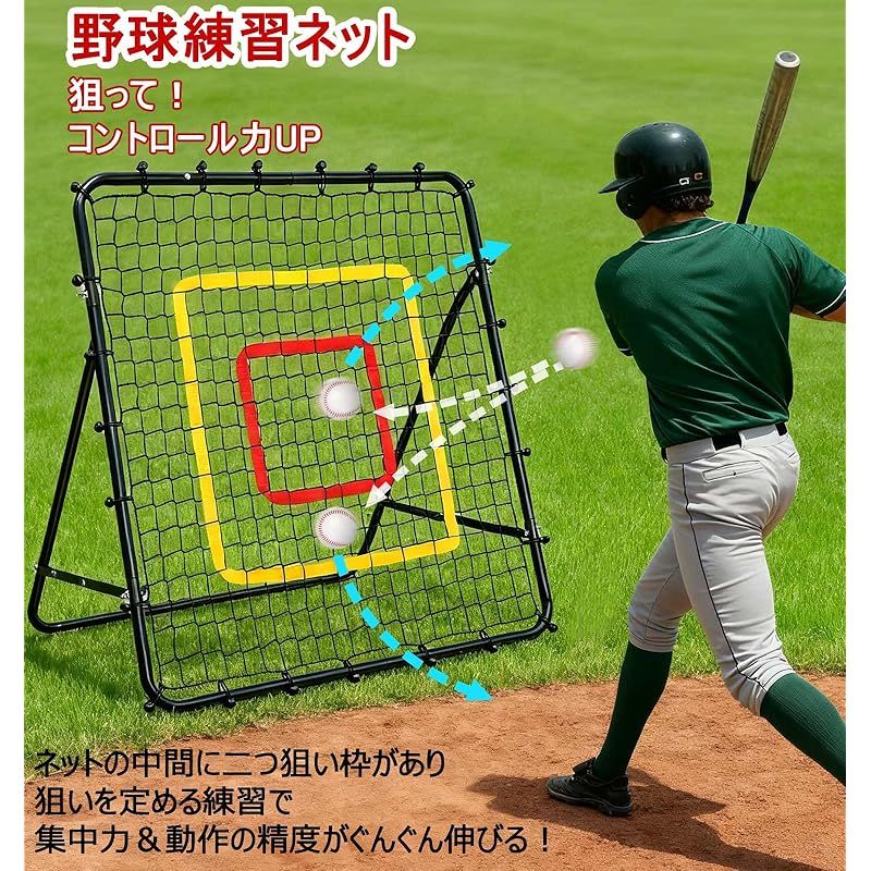 リバウンドネット 野球 サッカー練習用具 ピッチングネット テニス
