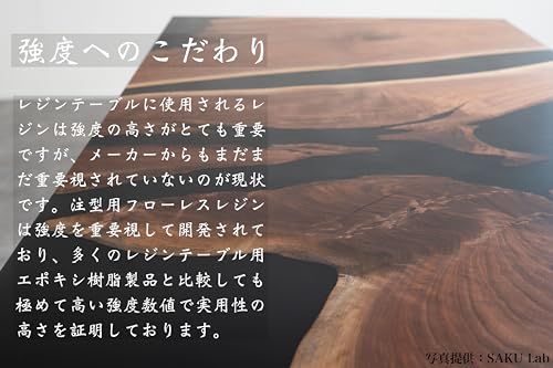 フローレスレジン 注型用 高性能エポキシ樹脂 4kg 遅延硬化タイプ 2液性レジン液 レジンテーブル リバーテーブル 各種大型立体作品用 1