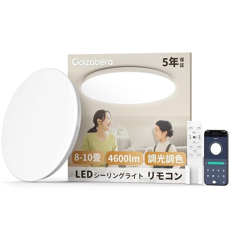 Coizabera」LEDシーリングライト 8畳-10畳 38W 4600lm 高輝度 調光調色