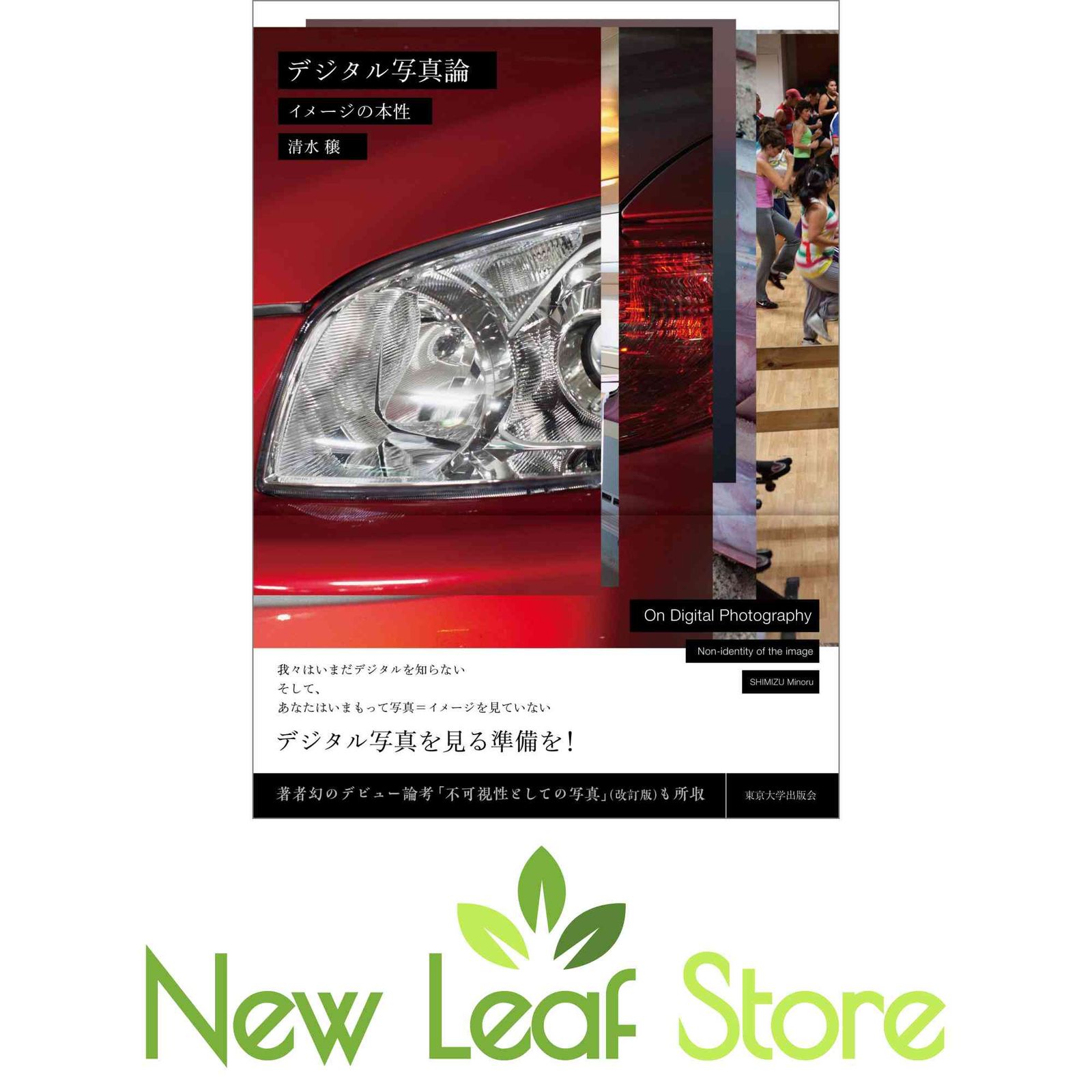 デジタル写真論: イメージの本性 [Tankobon Hardcover] 清水 穣 - メルカリ