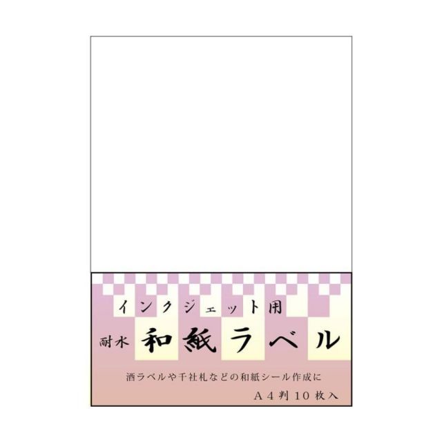 和紙のイシカワ インクジェット耐水和紙ラベル A4判 10枚入 5袋 IJWL-1400-5P
