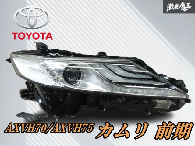 AXVH70 令和2年11月 中期 カムリハイブリッド 左ヘッドライトユニット カムリ AXVH70 左ヘッドライト ヘッドライト トヨタ 70カムリ AXVH70