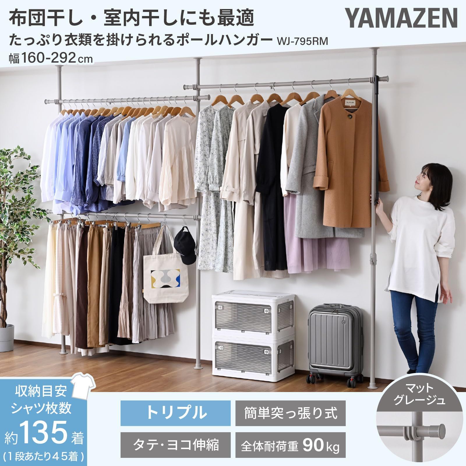 人気商品】山善(YAMAZEN) 突っ張り ラック ポールハンガー ハンガーラ