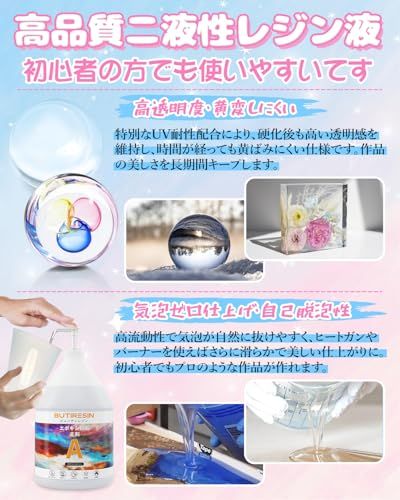BUTIRESIN エポキシ樹脂 2 Gallon／8.6 kg 二液性レジン液 体積比1:1 大容量エポキシレジン液 ハードタイプ 操作簡単 レジンアートレジンアクセサリー ハンドメイド DIY 手芸用品 0