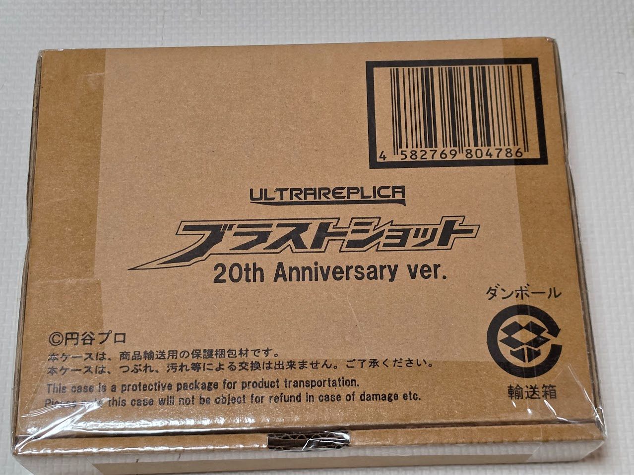 ウルトラレプリカ ブラストショット 20th Anniversary ver.