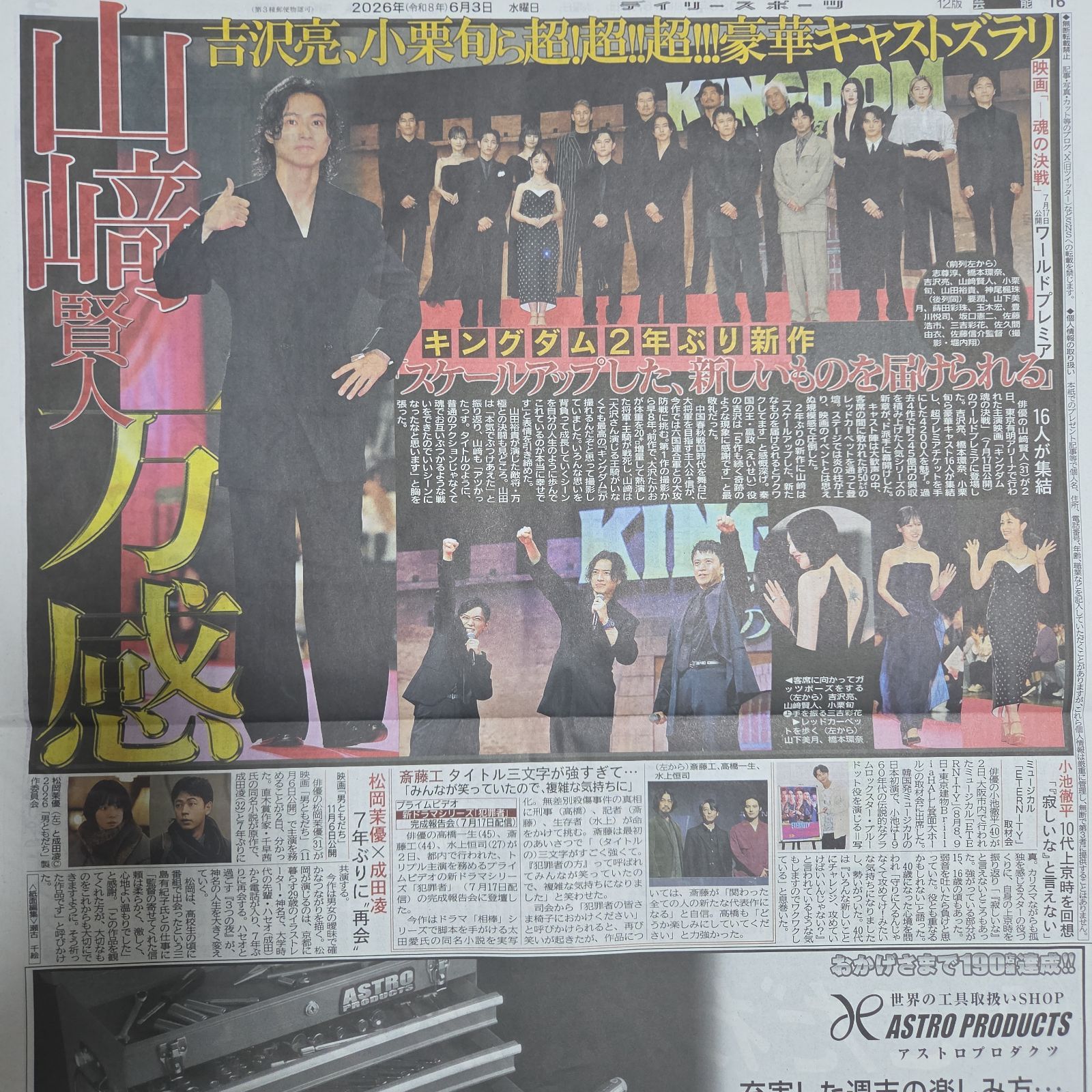 匿名配送！送料込み！ 6月3日 朝刊 スポーツ紙全5社 - メルカリ