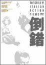 中古】倒錯 DVD BOX - メルカリ