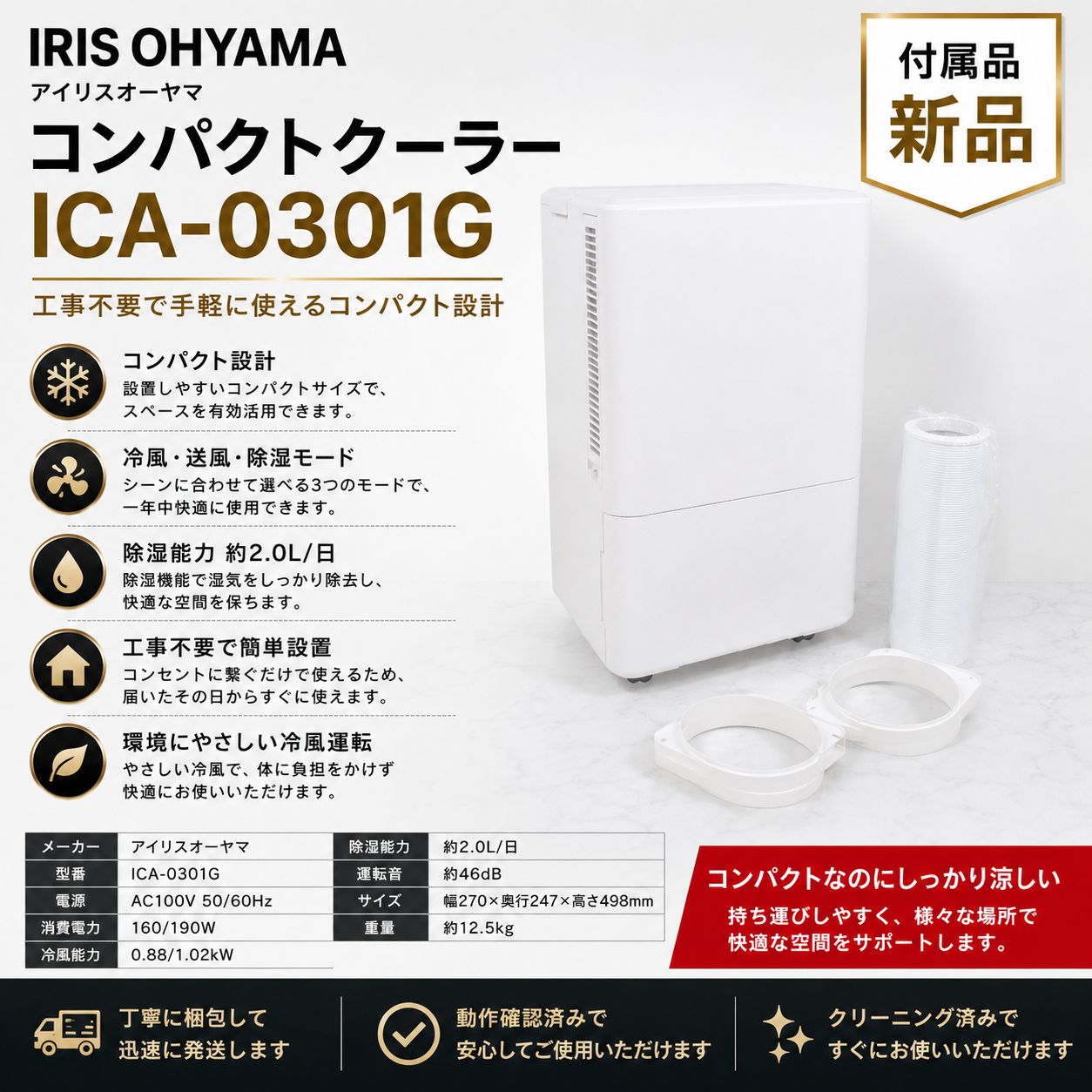 IRIS OHYAMA コンパクトクーラー ICA-0301G 付属品新品 - メルカリ