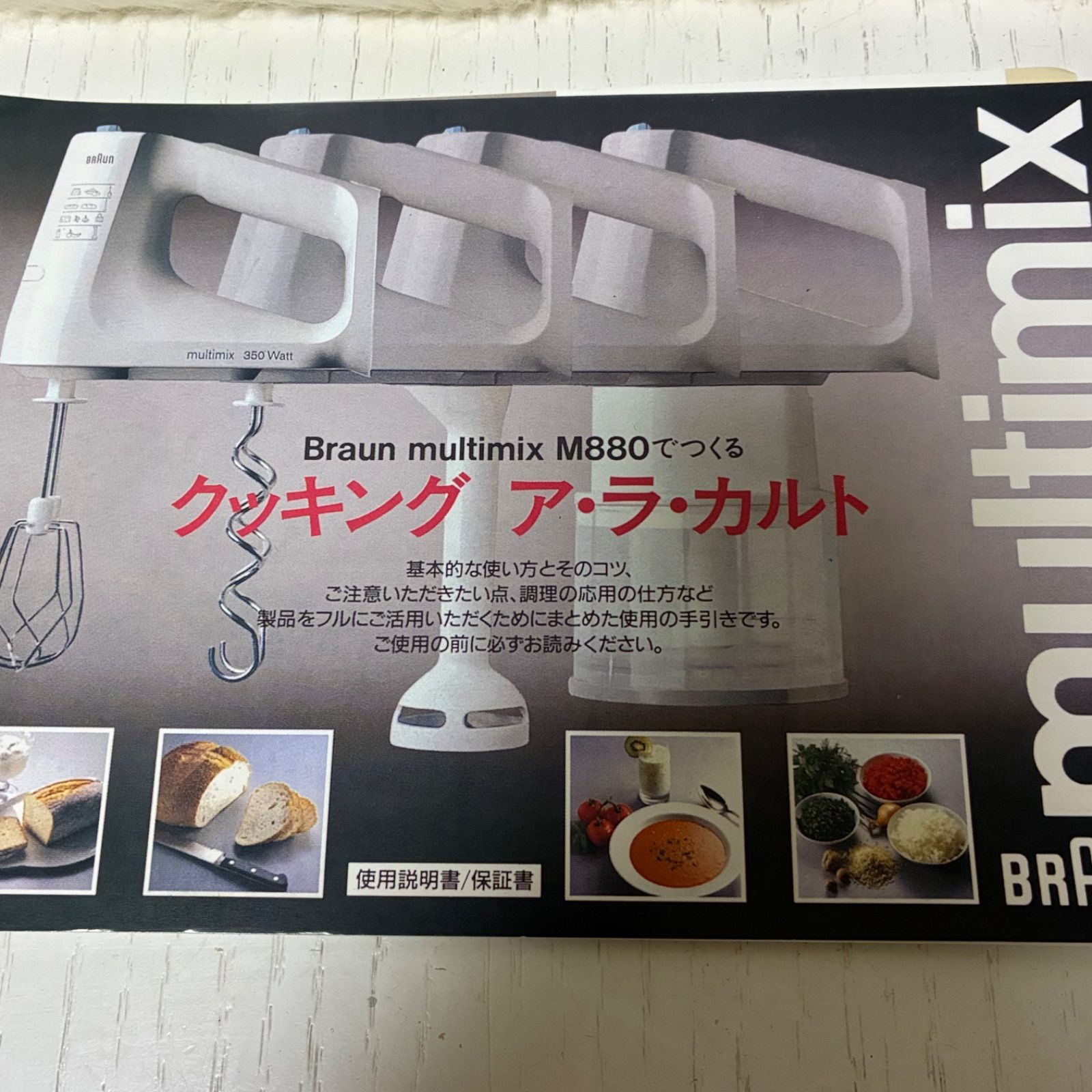 未使用品】ブラウン BRAUN マルチミックス M880 フードプロセッサー