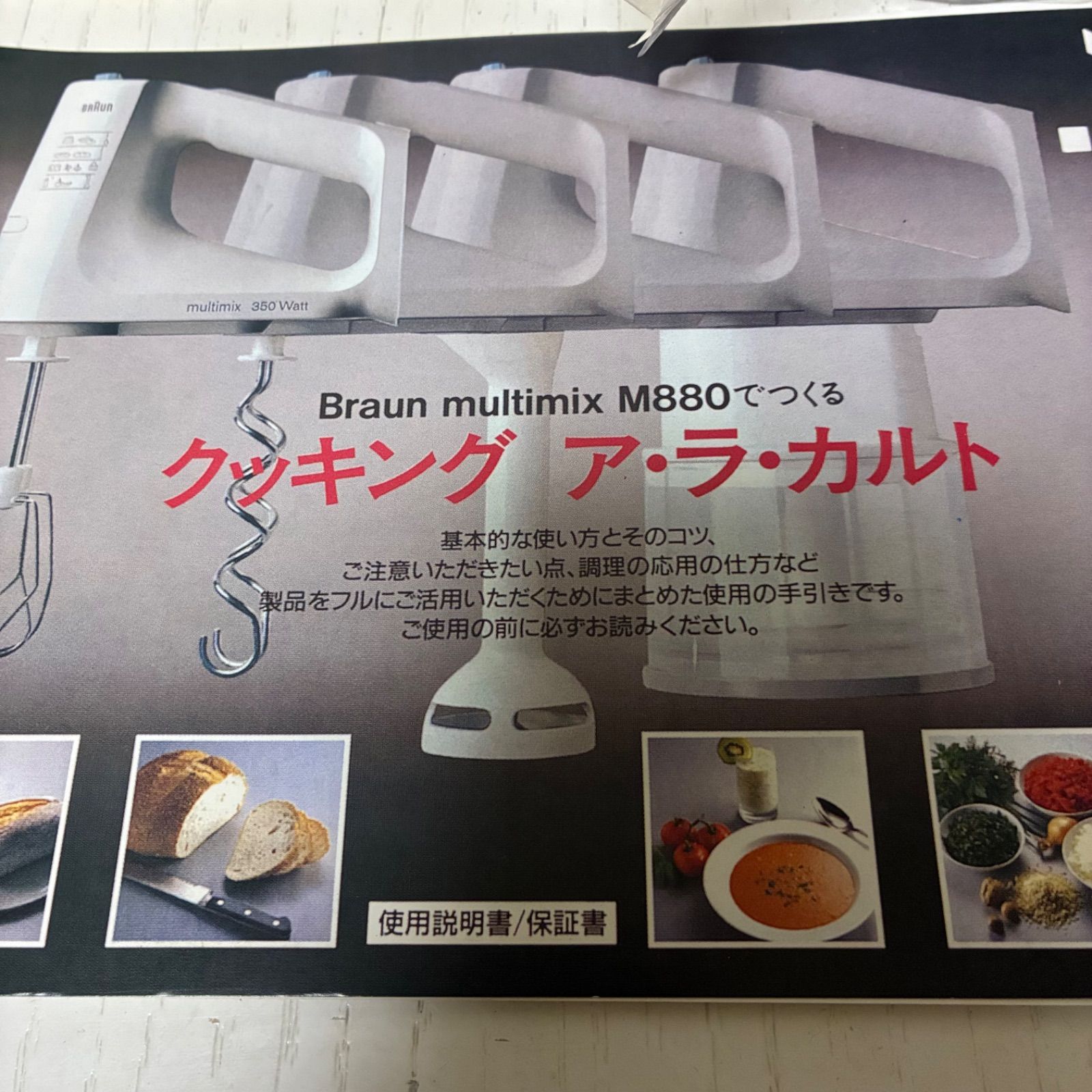 未使用品】ブラウン BRAUN マルチミックス M880 フードプロセッサー