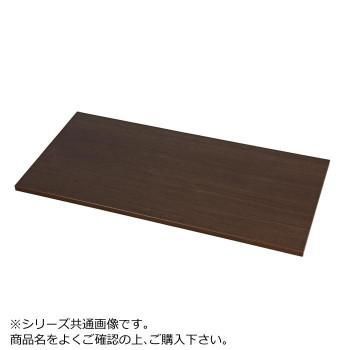 豊國工業 HOS・NHS兼用木天板(W900・D450) HOS-MT4 メラミン:TJ-2063K(ブラウン) エッジ:MW40-4008E(ブラウン)