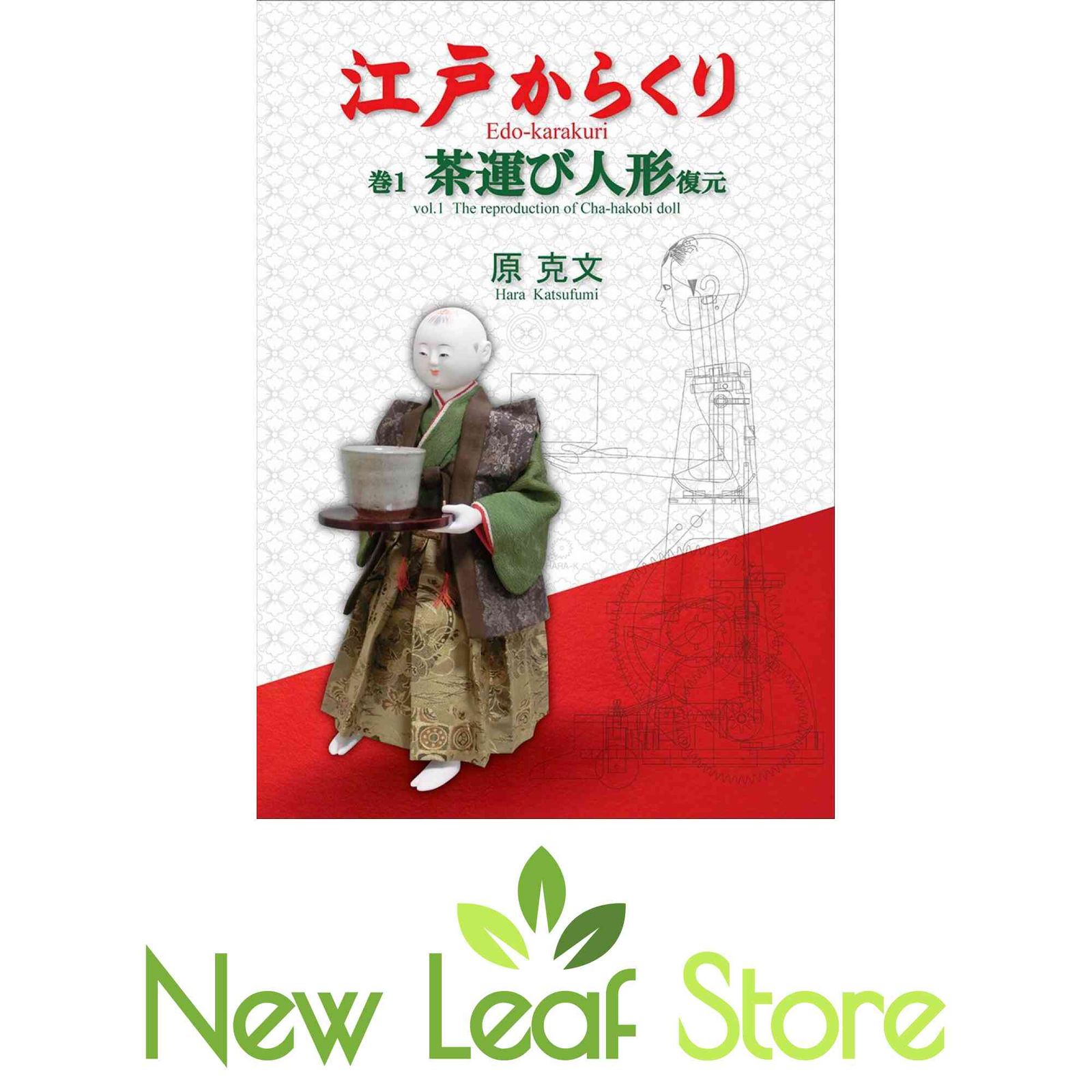 江戸からくり 巻1 茶運び人形復元 原 克文著 江戸からくり (巻1 茶運び人形復元) [JP Oversized] 原 克文 - メルカリ