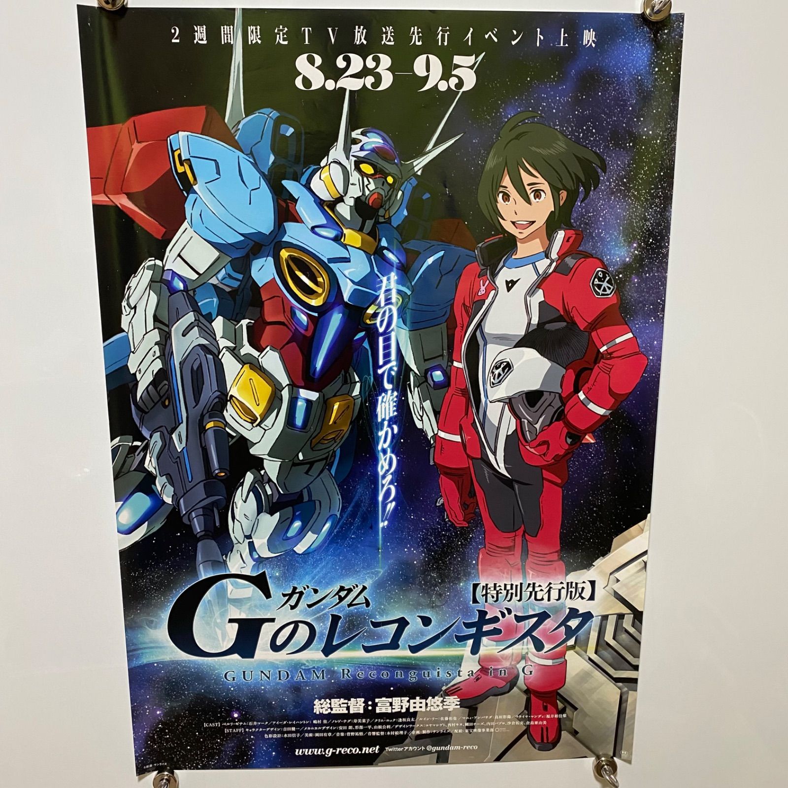 ガンダム Gのレコンギスタ B2ポスター #1276 - メルカリ