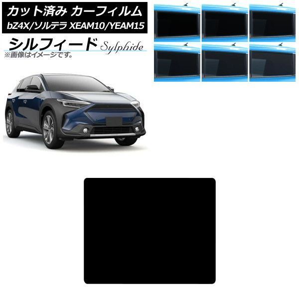 お客様確認専用ページ カーフィルム トヨタ スバル bZ4X ソルテラ XEAM10/YEAM15 XEAM10X