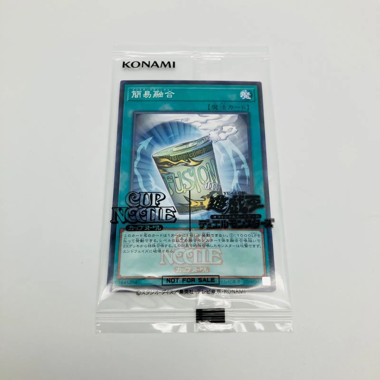 未開封 遊戯王OCG 簡易融合 カップヌードル コラボカード NSC1-JP001