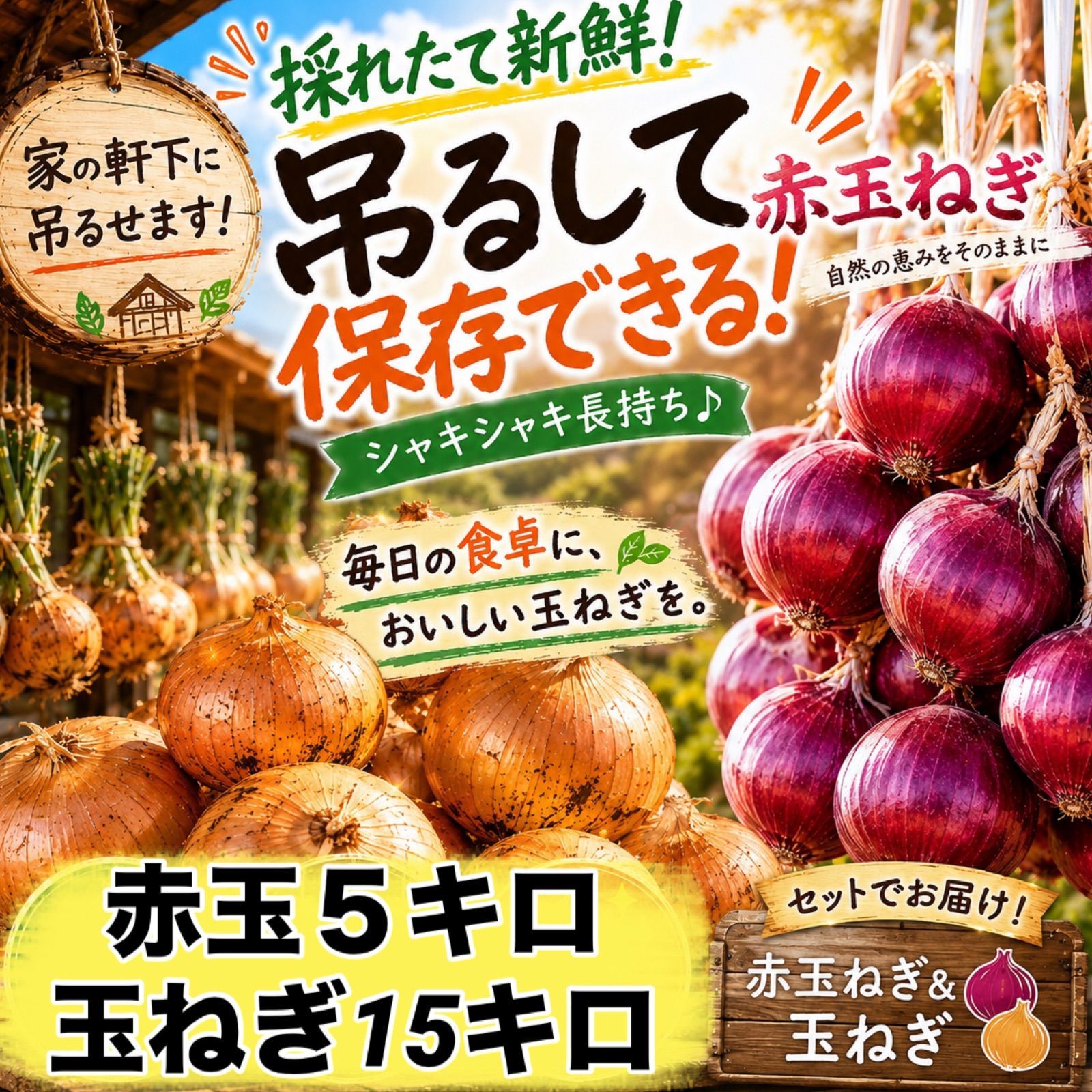 赤玉ねぎ　箱込み約20kg 20kg】赤玉ねぎ5kg+ソニック15kg 吊るして長期保存可 - メルカリ