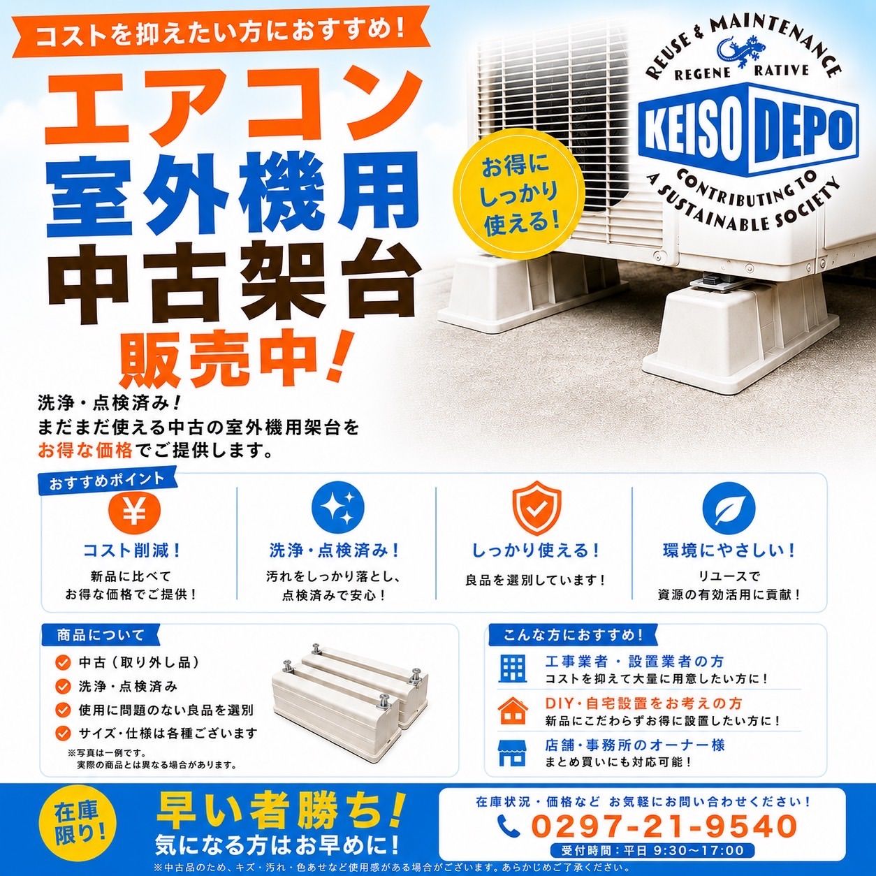 ◇中古◇格安◇エアコン室外機用◇中古架台◇20個セット◇据付台◇置台