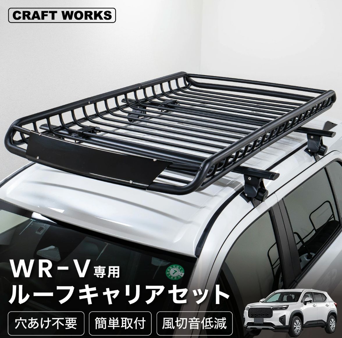 アウトレット品】A1451CSTON-WRV ルーフキャリア ルーフ&ベースセット 