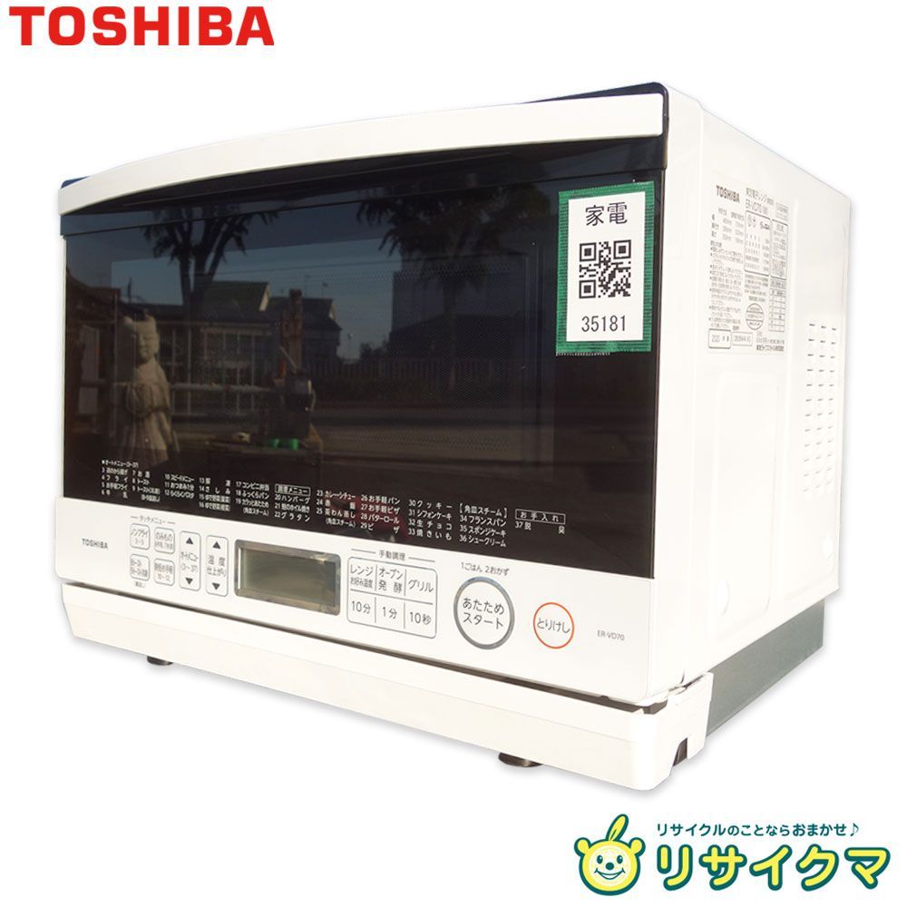 【中古】M▽東芝 スチーム オーブンレンジ 石窯ドーム 2020年 フラット庫内 26L 角皿式 26L 1000W グランホワイト ER-VD70 (35181)
